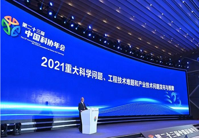 2021年度10個重大科學(xué)問題、10個工程技術(shù)難題和10個產(chǎn)業(yè)技術(shù)問題發(fā)布