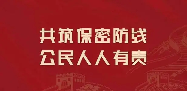 保密違法違規案例警示｜未經批準留存涉密載體