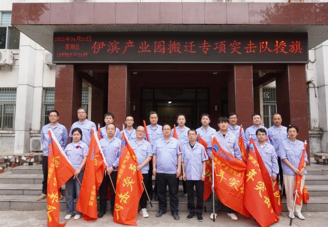軸研所舉行“伊濱產(chǎn)業(yè)園搬遷”專項(xiàng)攻堅(jiān)黨員突擊隊(duì)和青年突擊隊(duì)授旗儀式